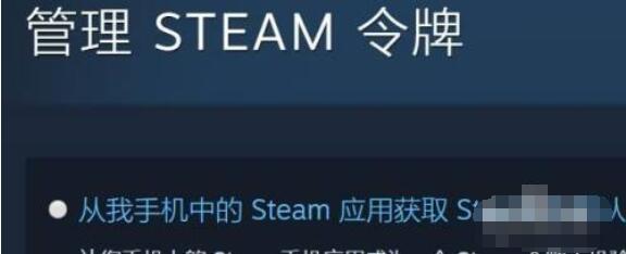 Steam怎么开启STEAM令牌？Steam开启STEAM令牌操作步骤截图