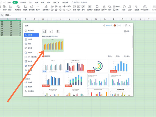 wps怎么做柱状图表？wps插入柱状图表方法介绍截图