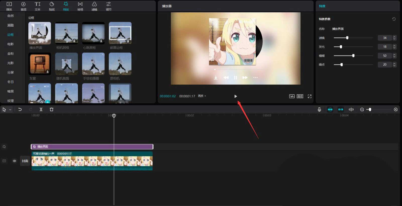 剪映如何制作唱片播放器效果？剪映制作唱片播放器效果操作方法截图