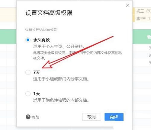 腾讯文档如何设置分享期限？腾讯文档设置分享期限方法截图