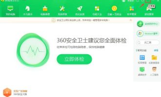 我来分享360安全卫士异常感知系统如何关闭。