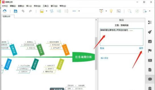 Xmind怎么插入批注？Xmind插入批注方法教程截图