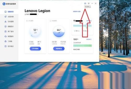 联想电脑管家游戏模式在哪打开？联想电脑管家游戏模式打开教程