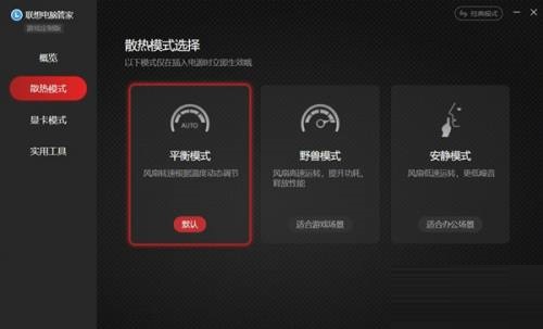 联想电脑管家游戏模式在哪打开？联想电脑管家游戏模式打开教程截图