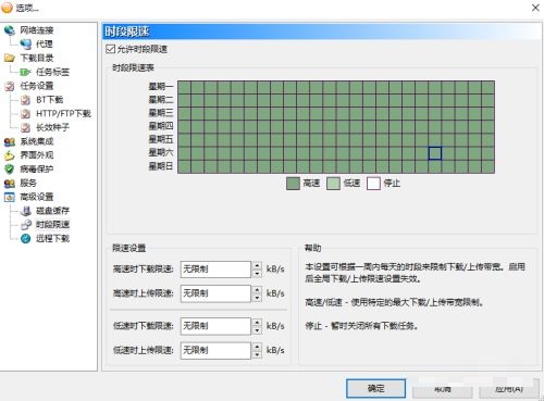 比特彗星怎么开启时段限速？比特彗星开启时段限速操作步骤截图