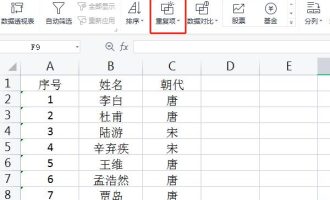 分享WPS如何设置高亮重复项。