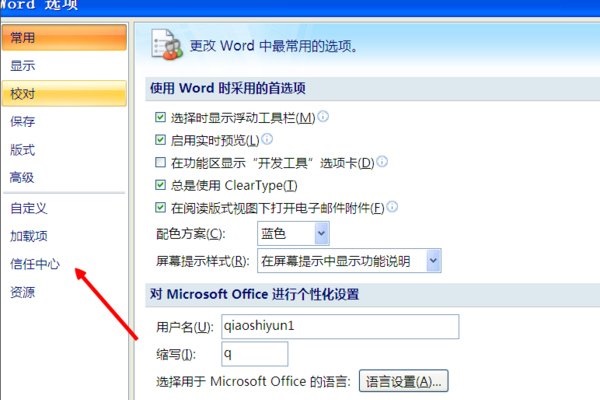 office2007怎么启用宏?office2007启用宏的方法截图