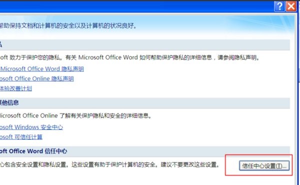 office2007怎么启用宏?office2007启用宏的方法截图