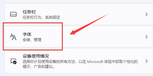 Windows11怎么更换系统字体?Windows11安装微软字体步骤介绍截图