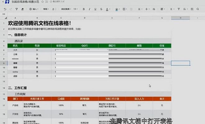 关于腾讯文档怎么筛选数据。