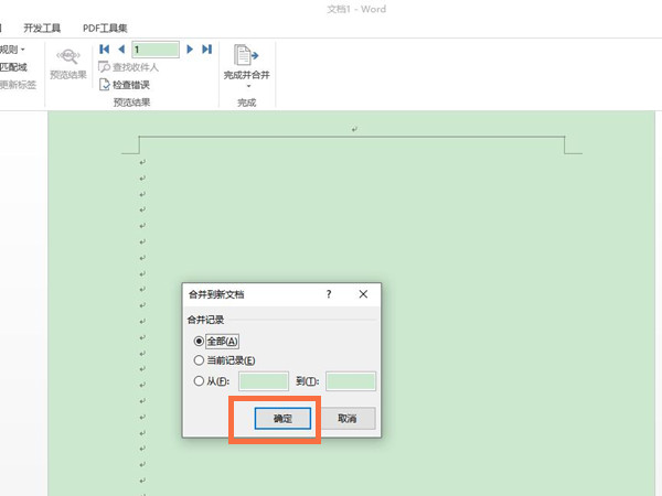 word怎么邮件合并？word邮件合并教程截图