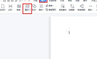 分享word怎么插图片在指定位置。