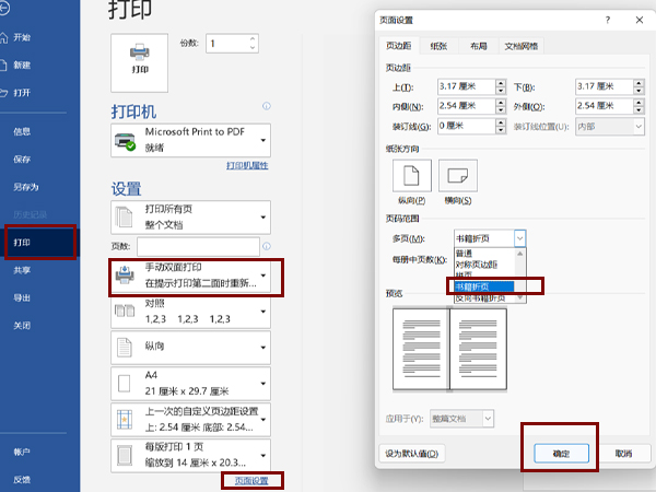 word打印成对折小册子怎么打？word打印成对折小册子教程截图