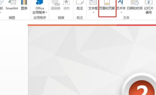 小编教你ppt页脚文字在哪设置。