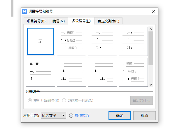 WPS怎么设置三级标题?WPS设置三级标题的方法截图