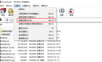 分享WinRAR怎么修复文件。