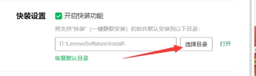 联想软件商店怎么开启快装功能?联想软件商店开启快装功能教程截图