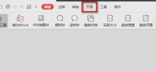 adobepdf怎么添加页面?adobepdf添加页面教程