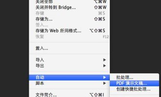 我来分享Photoshop8.0如何将多张图片转换为PDF文件。