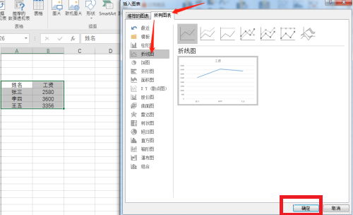 office2016如何在Excel插入折线图?office2016在Excel插入折线图的方法截图