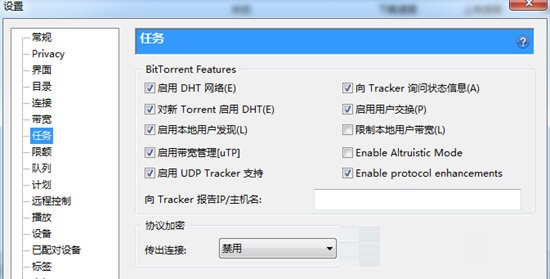 utorrent怎么提高下载速度?utorrent提高下载速度方法截图