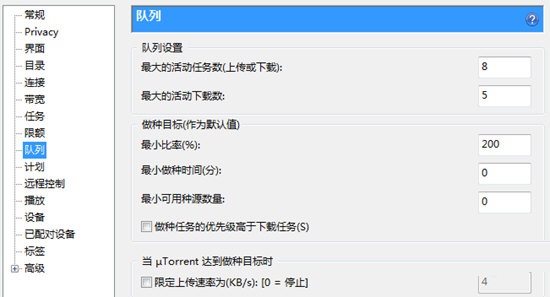 utorrent怎么提高下载速度?utorrent提高下载速度方法截图