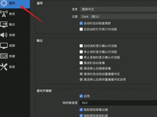 OBS Studio怎么设置界面主题?OBS Studio设置界面主题的方法截图