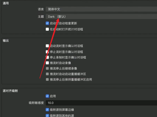 OBS Studio怎么设置界面主题?OBS Studio设置界面主题的方法截图