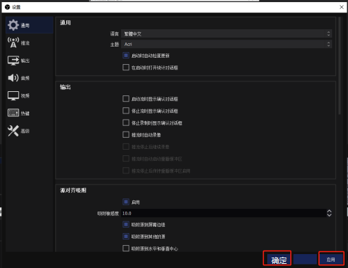 OBS Studio怎么设置繁体字?OBS Studio设置繁体字的方法截图