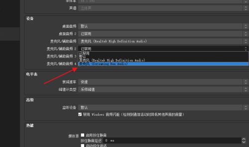 OBS Studio如何新增音频输入源?OBS Studio新增音频输入源的方法截图