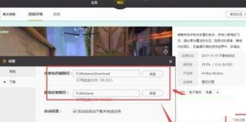 腾讯wegame下载速度慢怎么办？腾讯wegame下载速度慢解决方法截图