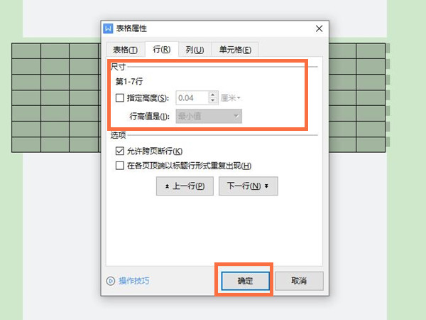 word怎么设置行高？word行高设置教程截图