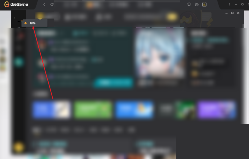 腾讯wegame怎么隐身玩游戏?腾讯wegame隐身玩游戏方法截图
