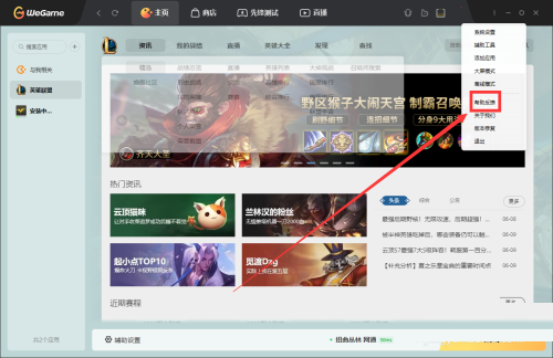 腾讯wegame怎么反馈问题?腾讯wegame反馈问题方法截图