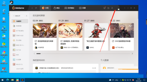 腾讯wegame怎么更改昵称?腾讯wegame更改昵称教程截图