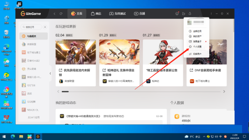 腾讯wegame怎么更改昵称?腾讯wegame更改昵称教程截图