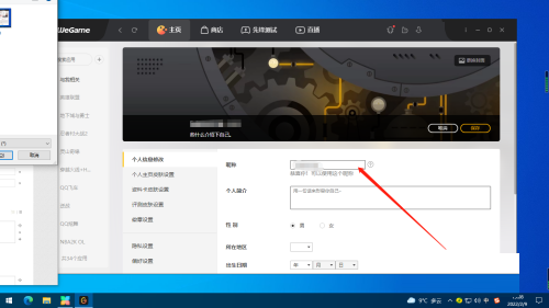 腾讯wegame怎么更改昵称?腾讯wegame更改昵称教程截图