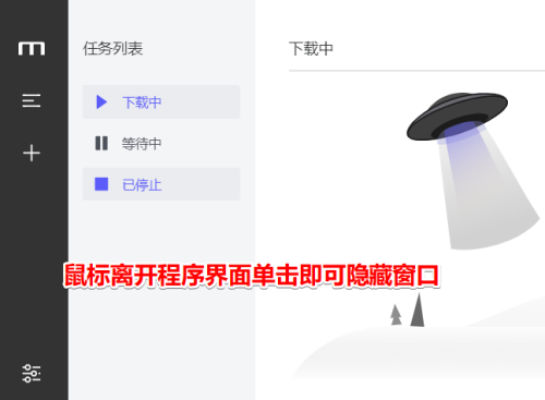 motrix怎么设置自动隐藏窗口?motrix设置自动隐藏窗口教程截图