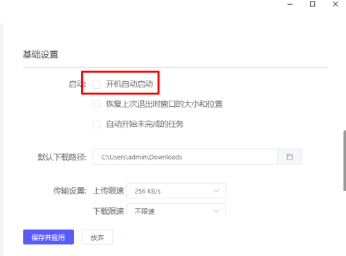 motrix怎么设置开机自动启动?motrix设置开机自动启动教程截图