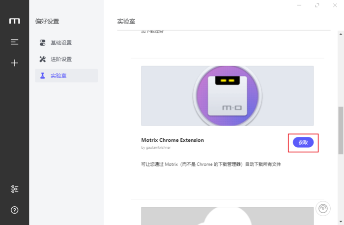 motrix怎么下载网页资源?motrix下载网页资源方法截图