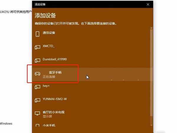 xbox如何连接笔记本？xbox连接笔记本操作方法截图