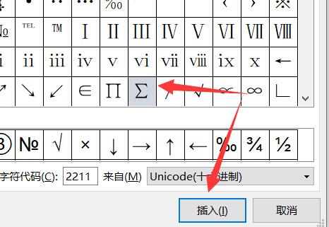 怎么打出word求和∑？word求和∑打出教程截图