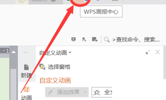 分享WPS画报怎么关闭。