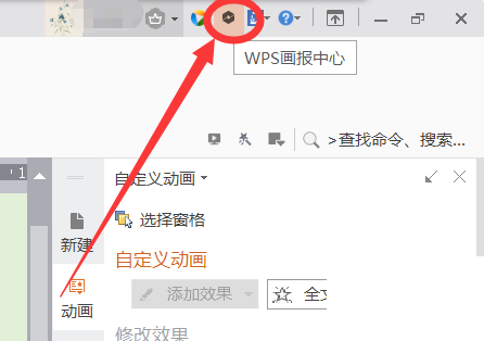 WPS画报怎么关闭?WPS画报关闭方法