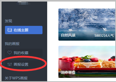 WPS画报怎么关闭?WPS画报关闭方法截图