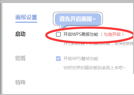 WPS画报怎么关闭?WPS画报关闭方法截图