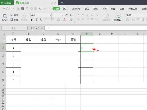 WPS表格怎么打勾?WPS表格打勾方法截图