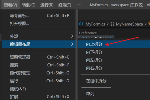 Vscode怎么向上拆分窗口?Vscode向上拆分窗口教程截图