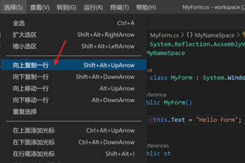 Vscode怎么向上复制一行?Vscode向上复制一行方法截图