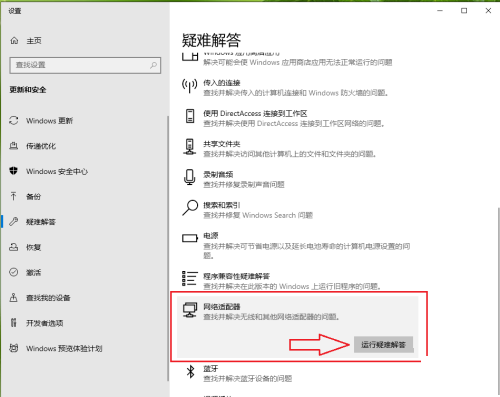 win10蓝牙怎么启用网络连接？win10蓝牙启用网络连接方法截图